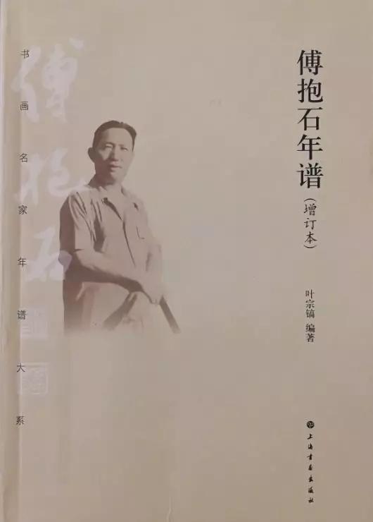 傅抱石《韶山诗意》出版与著录