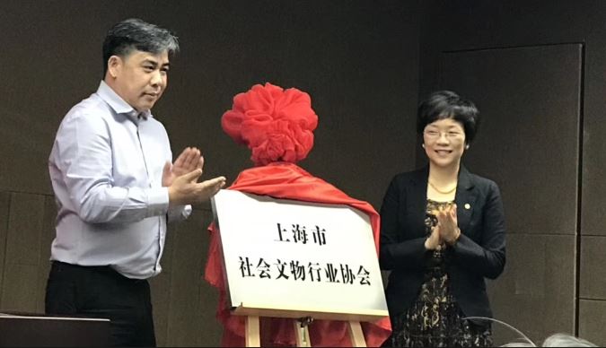 全国首个社会文物行业协会在沪成立