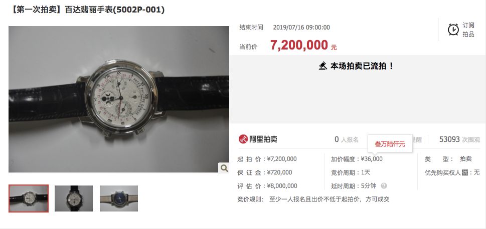副厅长的表：原价1030万估价800万 起拍720万
