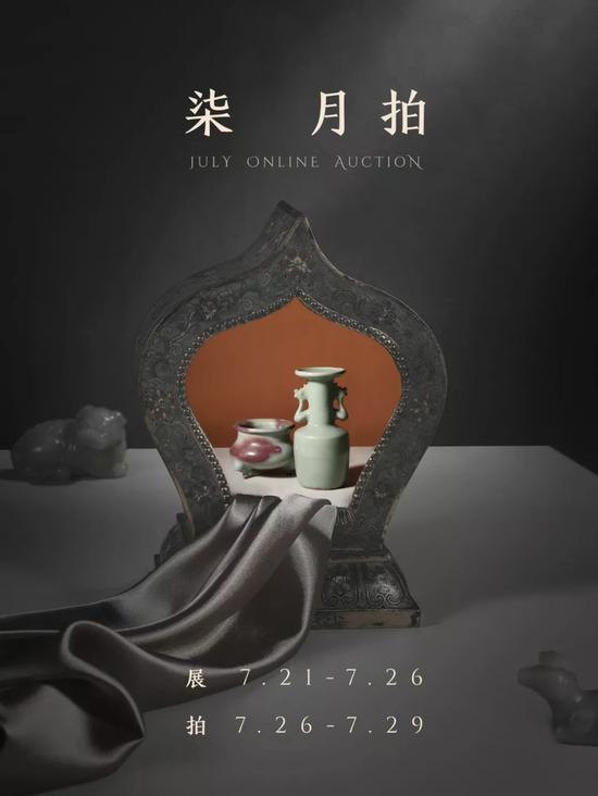 西泠网拍七月月拍：制器尚象 与天地合其德