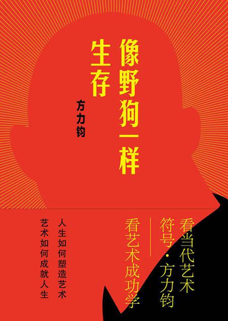 楚寻欢：谁将是宋庄下一条野狗
