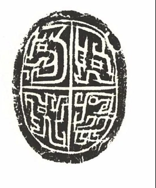 图一〇 九沟西周墓出土龙纽印的四种动物