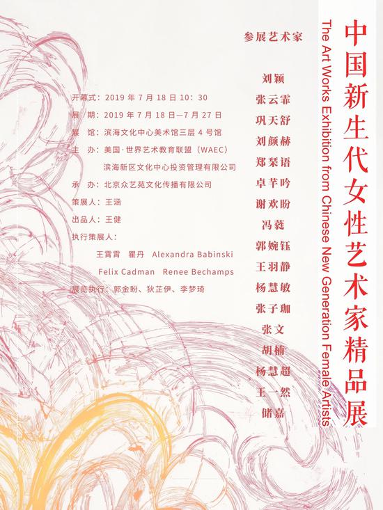中国新生代女性艺术家精品展于天津开幕