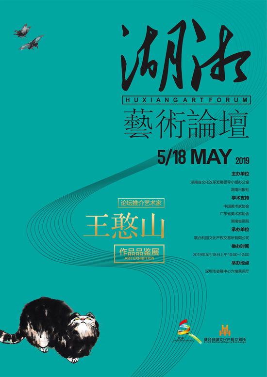 首届湖湘艺术论坛亮相深圳文博会