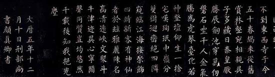 颜真卿《清远道士帖》拓本