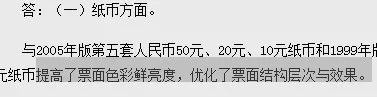 5元塑料钞将是我国第四张塑料钞