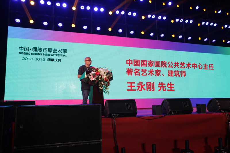 中国国家画院公共艺术中心主任，著名艺术家、建筑师王永刚致辞