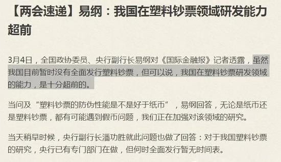 5元塑料钞将是我国第四张塑料钞