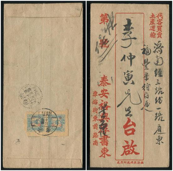 名家珍藏解放区邮品拍卖精品成交抢先看