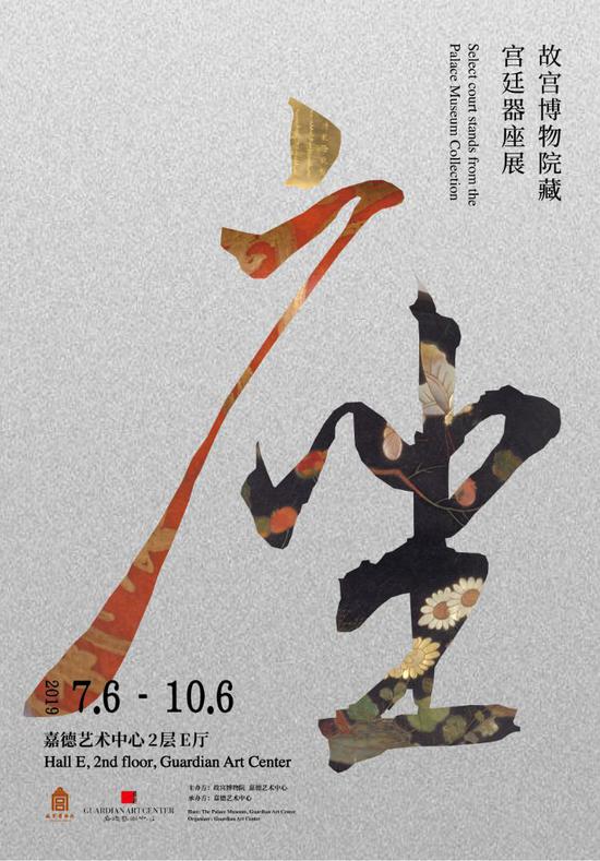 嘉德艺术中心三展亮相：故宫宝物引人入胜