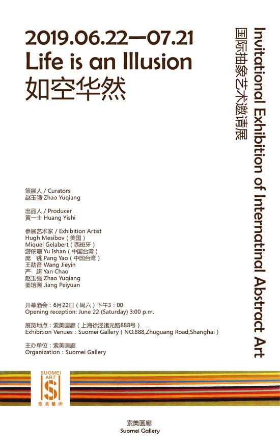 如空华然—国际抽象艺术邀请展即将开幕