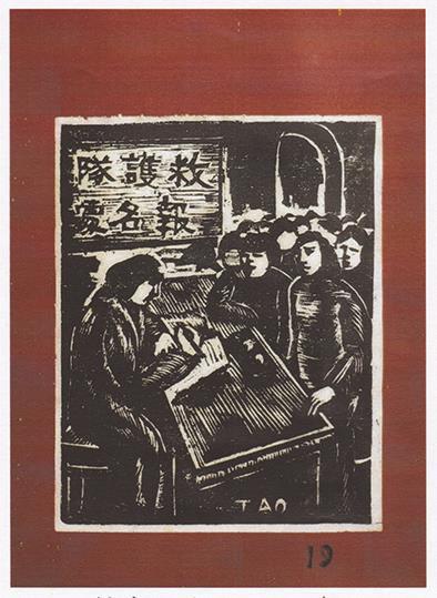 木刻连环画中的美术史