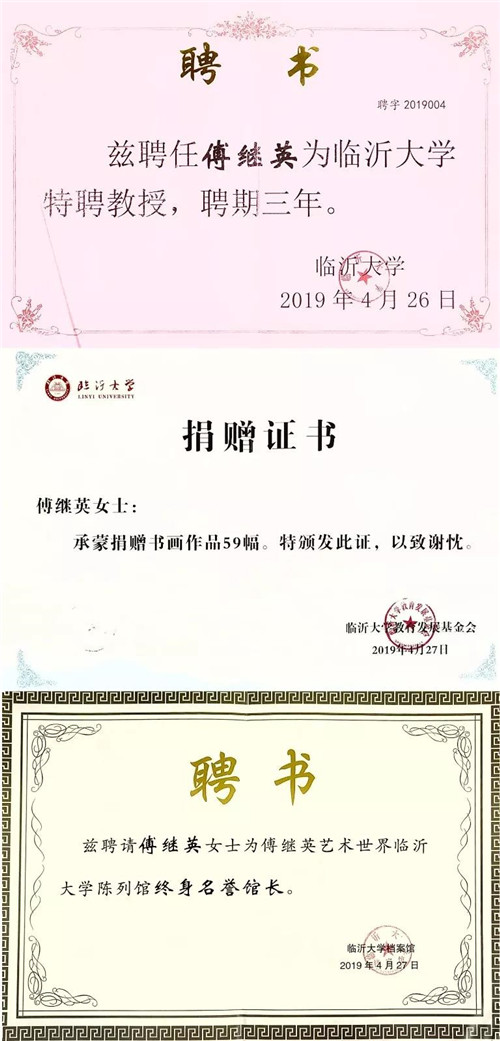 傅继英艺术世界临沂大学永久性陈列馆揭牌在临沂大学隆重举行