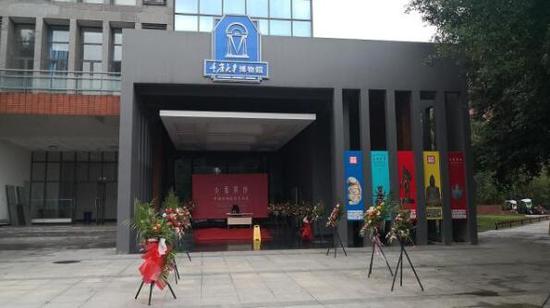 重庆文物局：重庆大学博物馆及其所办展览均未备案