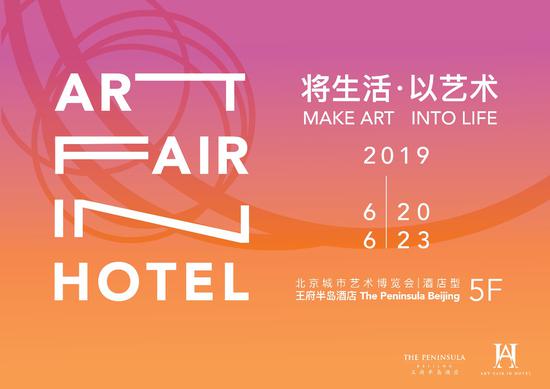VIP预展之夜 AFIH2019拉开序幕