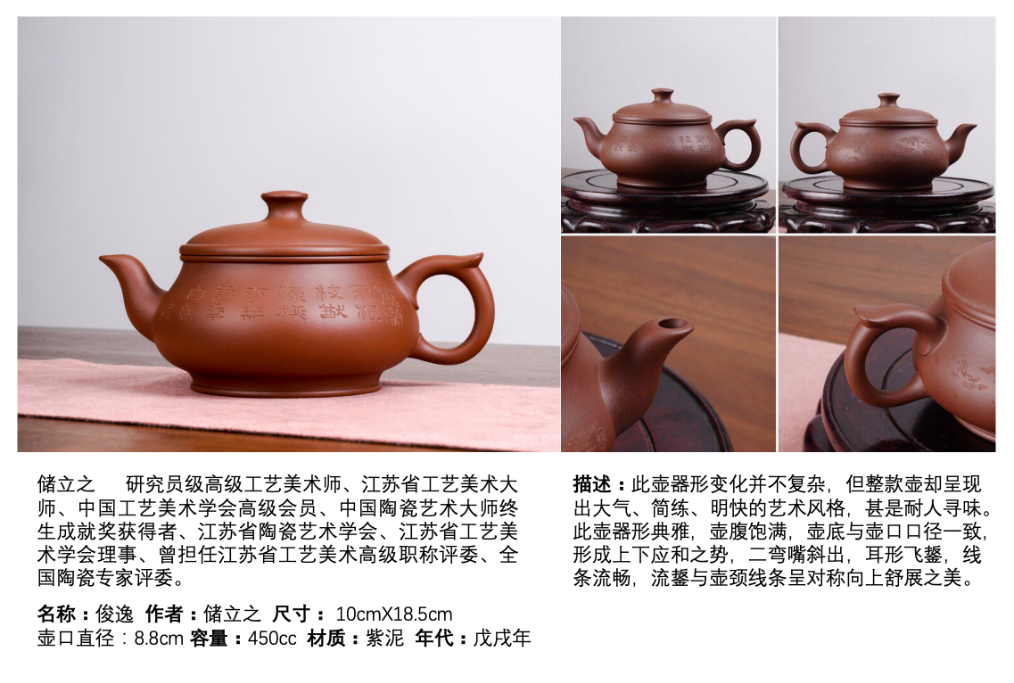 紫玉金砂-大师紫砂壶收藏专场
