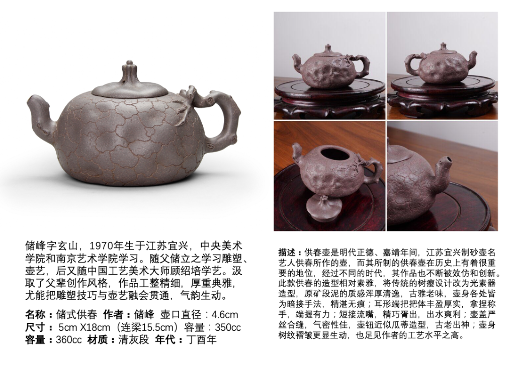 紫玉金砂-大师紫砂壶收藏专场