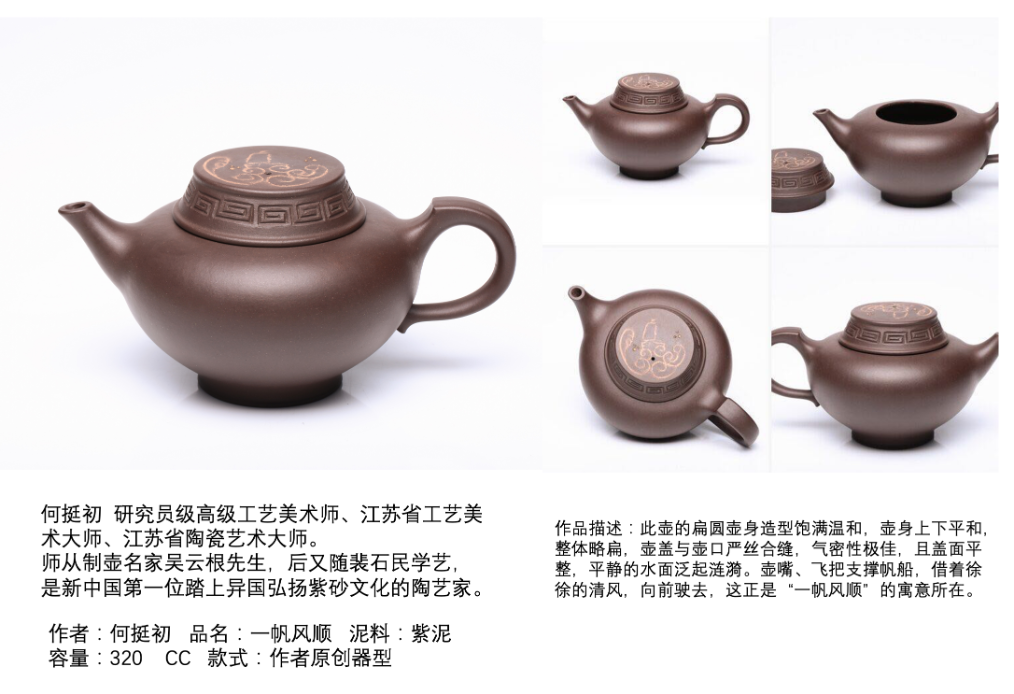 紫玉金砂-大师紫砂壶收藏专场