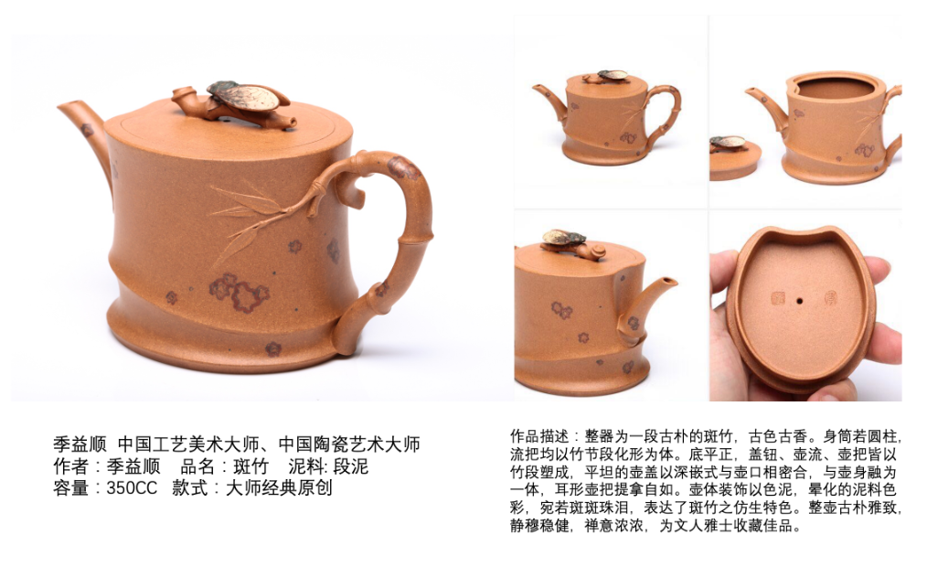 紫玉金砂-大师紫砂壶收藏专场