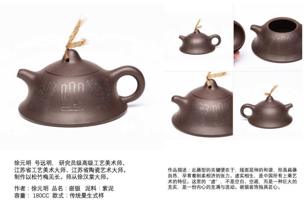 紫玉金砂-大师紫砂壶收藏专场