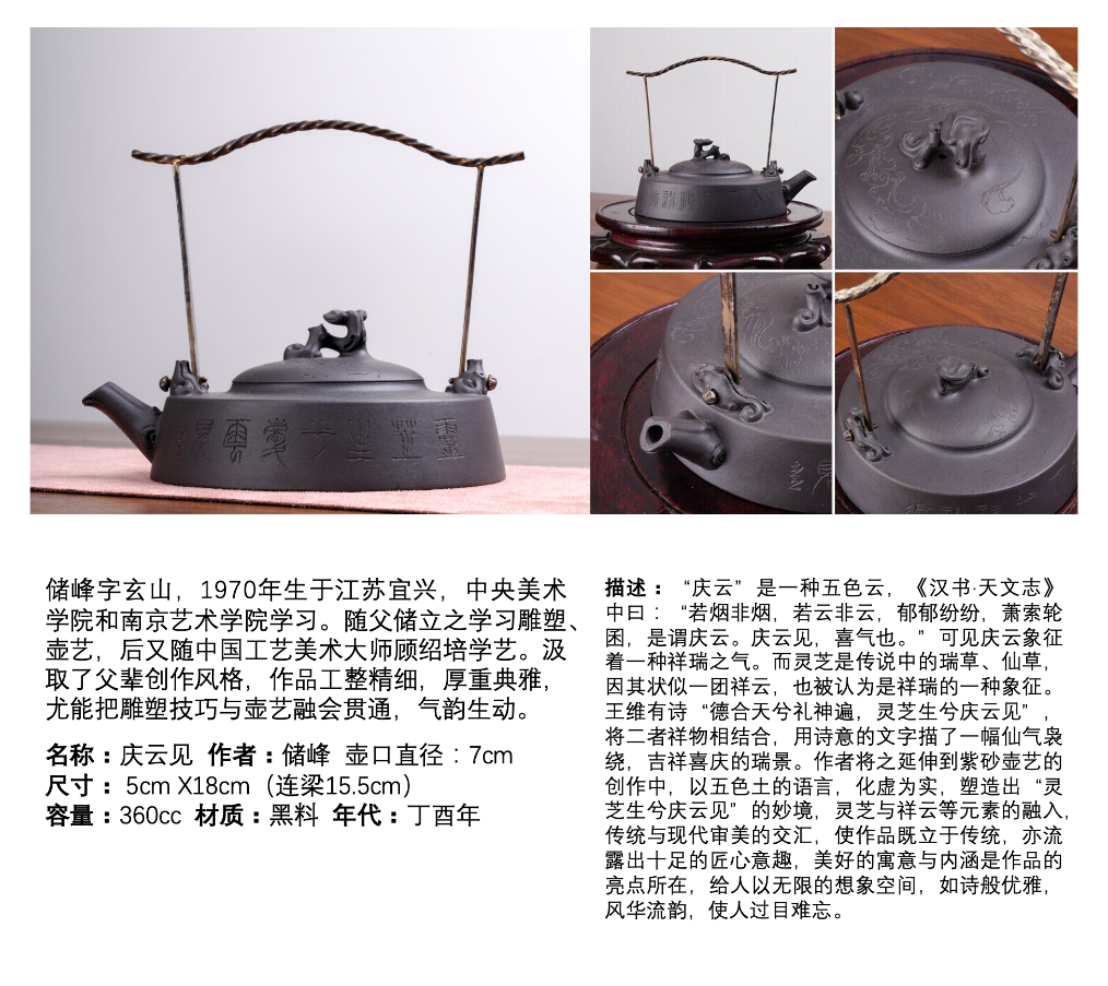 紫玉金砂-大师紫砂壶收藏专场