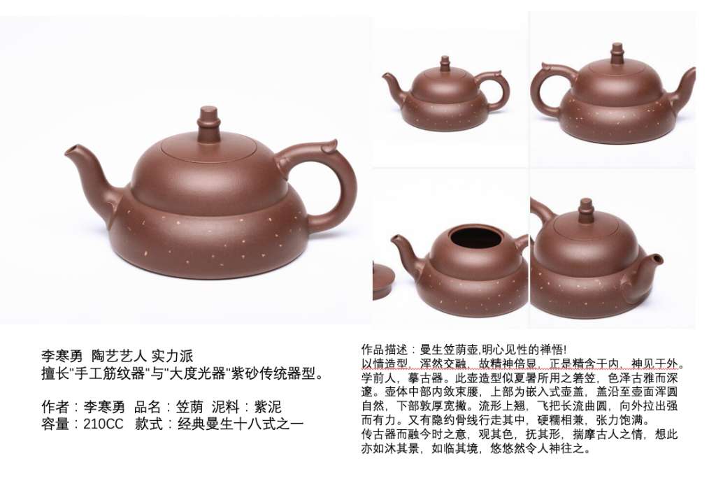 紫玉金砂-大师紫砂壶收藏专场