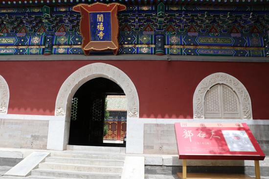 阐幽抉微 郭石夫艺术展在北京北海公园阐福寺举行