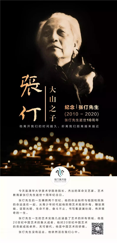 他离开我们时间越来越久，但离我们的距离却越来越近——纪念张仃先生逝世十周年