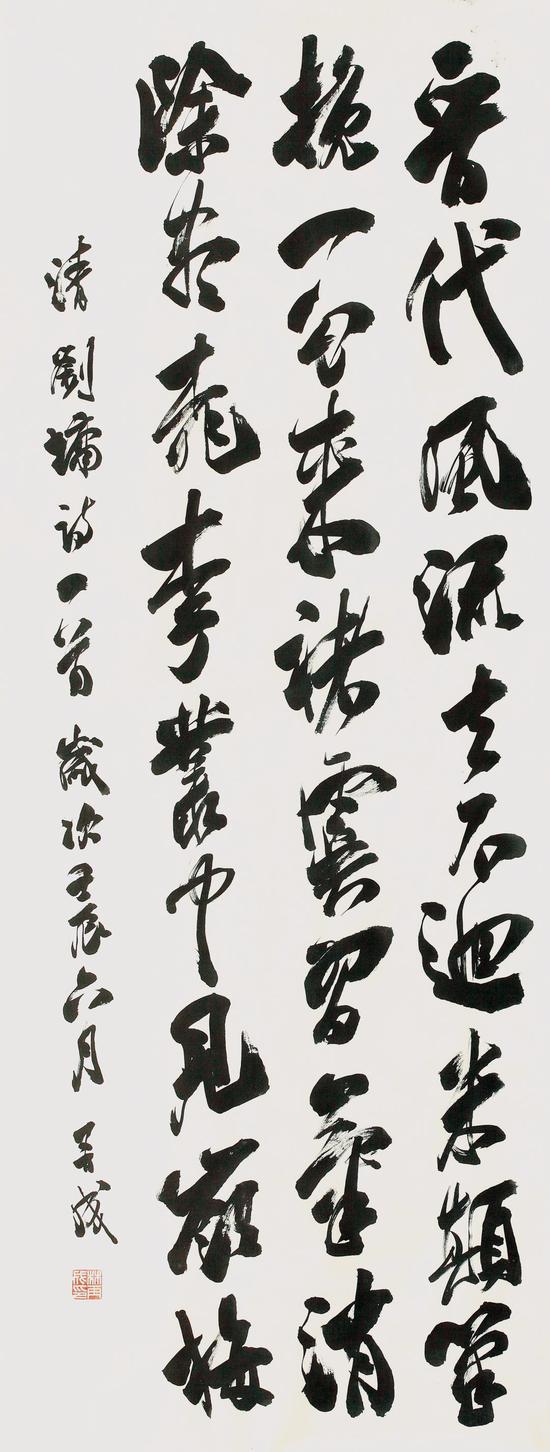 书法家林再成作品赏析