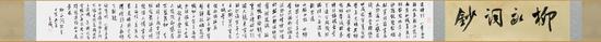 2019《柳永词数首》