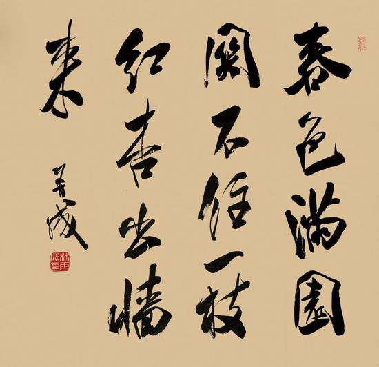 书法家林再成作品赏析