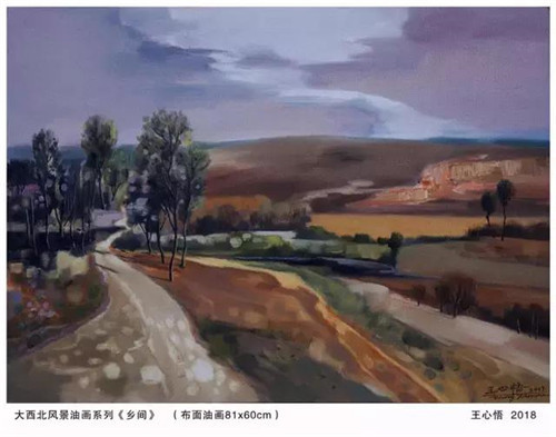 美术桂冠上的一颗明珠——王心悟风景油画简论