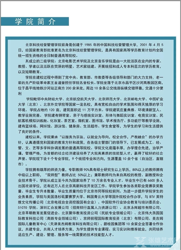 著名艺术家王华明挂职北京音乐学院副院长，受聘北京电影艺术学院名誉院长，双系客座教授