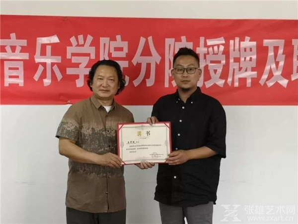 著名艺术家王华明挂职北京音乐学院副院长，受聘北京电影艺术学院名誉院长，双系客座教授