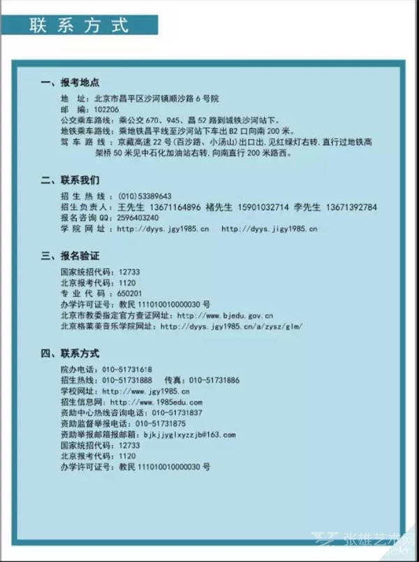 著名艺术家王华明挂职北京音乐学院副院长，受聘北京电影艺术学院名誉院长，双系客座教授