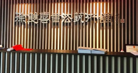 徐双喜书法艺术馆
