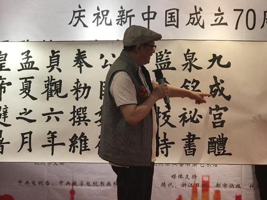 庆祝建国70周年 何满宗书法展开幕