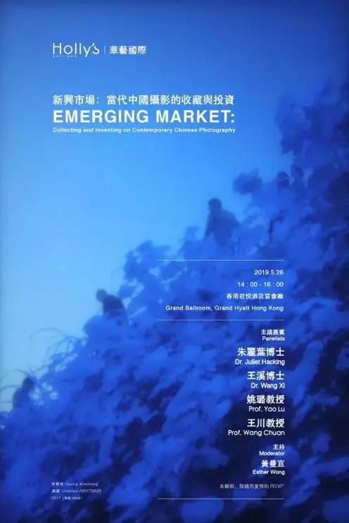 华艺国际（香港）2019春拍?讲座