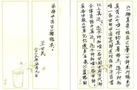 中医药第一秘方集获中医药界学者专家公认