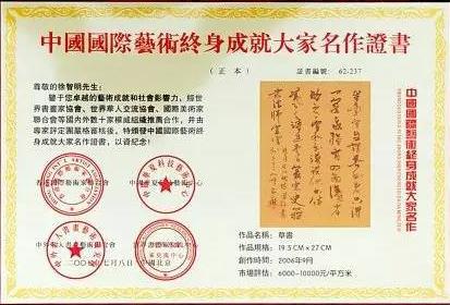书画润格证书泛滥：存在一钱不值和万钱不卖
