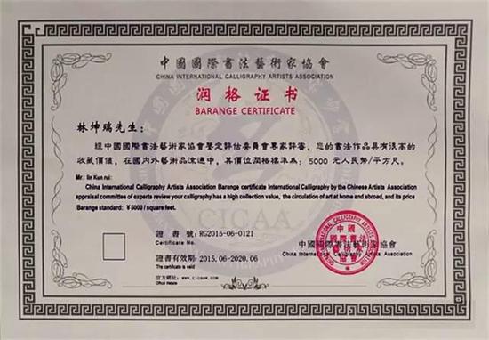 书画润格证书泛滥：存在一钱不值和万钱不卖
