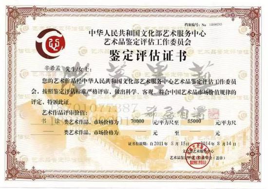 书画润格证书泛滥：存在一钱不值和万钱不卖