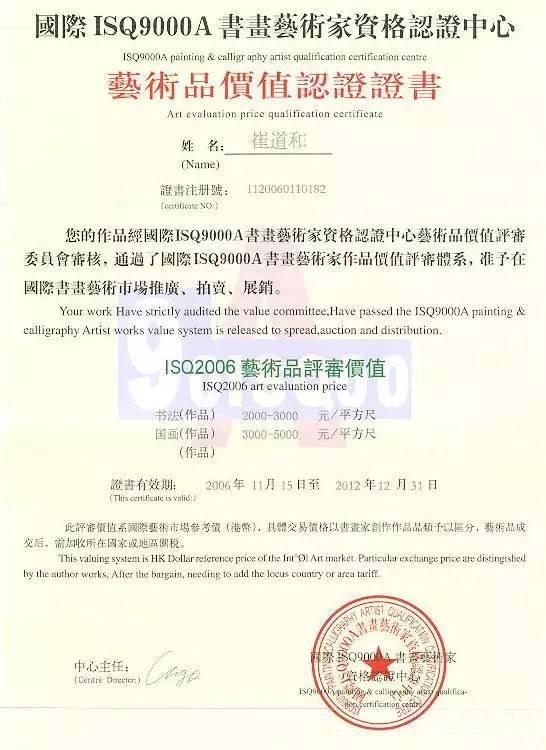 书画润格证书泛滥：存在一钱不值和万钱不卖