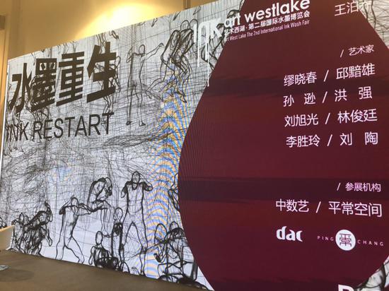 2019水墨博览会在杭州开幕 更加突出学术性