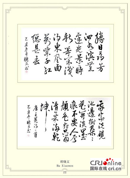 胡晓文：静中带秀 妙笔佳成