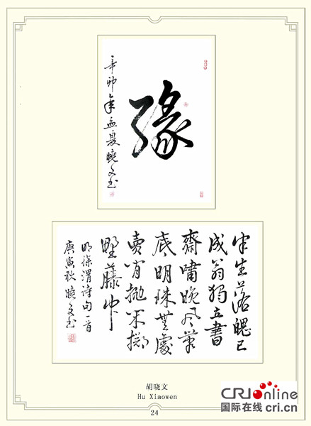 胡晓文：静中带秀 妙笔佳成