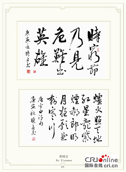 胡晓文：静中带秀 妙笔佳成