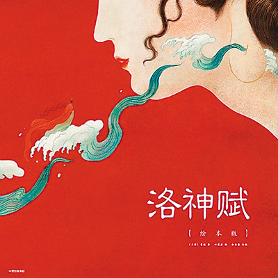 王婧：原创绘本，绘出中国风