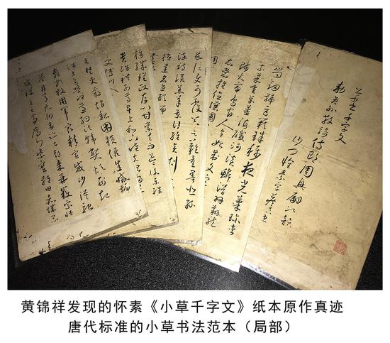 美到极致：唐代怀素《小草千字文》纸本