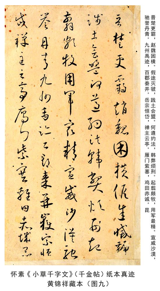 美到极致：唐代怀素《小草千字文》纸本